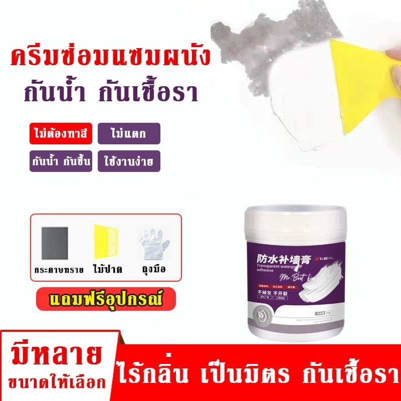 QKครีมซ่อมผนัง รุ่นอัพเกรด สีขาว ครีมฉาบผนัง ซ่อมแซมรอยแตก รอยตะปู รอยขูดขีด ทำพื้นผนังใหม่