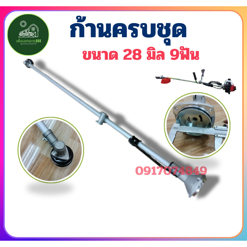 ก้านเครื่องตัดหญ้า 411 หางเครื่องตัดหญ้า รุ่น NB411 RBC411 ขนาด 28มม. 9ฟัน เครื่องตัดหญ้า 2จังหวะ