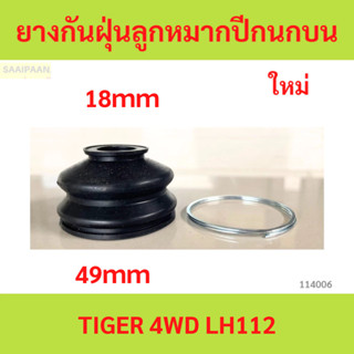 TOYOTA ยางกันฝุ่นลูกหมากปีกนกบน โตโยต้า ใหม่ 100% TOYOTA ยาง…