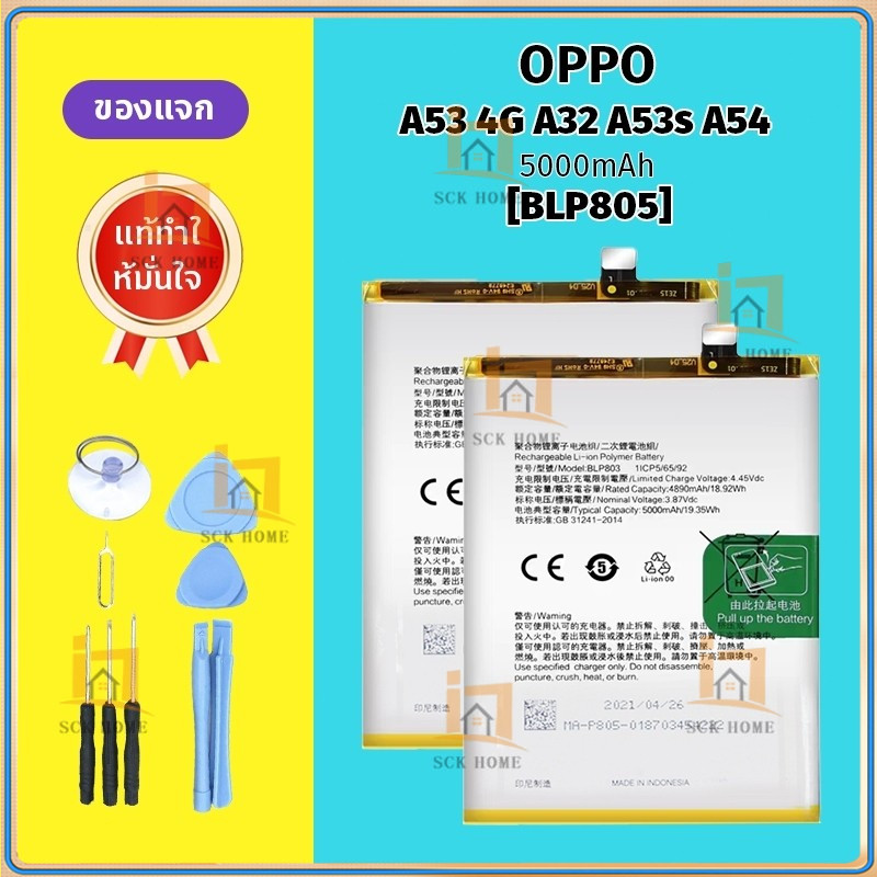 แบตเตอรี่ เเบต OPPO A73 4G 2020 / A53 2020 / A74 5G คุณภาพระดับพรีเมี่ยม battery Model BLP805 แถมชุดไขควง（5000mAh）