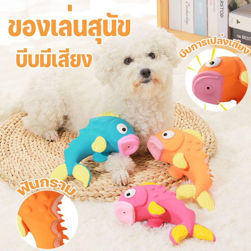 ของเล่นสุนัข บีบมีเสียง ปลา ของเล่นหมา เหนียวและทน Latex Fish Dog Toy