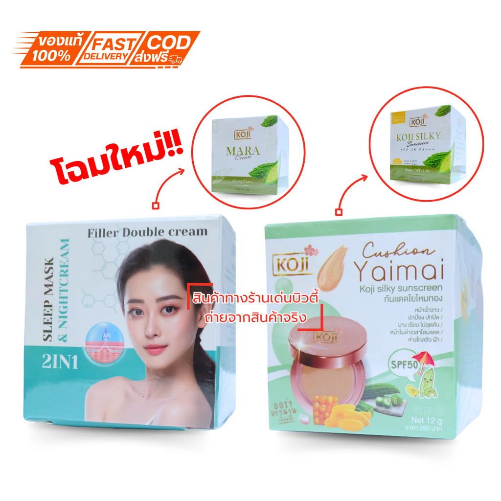 ครีมมะระ โกจิ KOJI MARA ครีมกลูต้ามะระ / กันแดดใยไหมทอง พรีมโรส