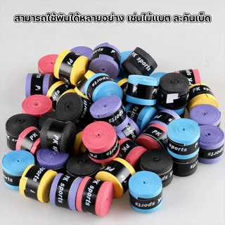 (1ชุดได้3ชิ้น) เทปพันด้ามจับด้ามเทนนิสผิวขรุขระ ยางกันลื่น ดูดซับเหงื่อ รองรับแรงทนทานได้เป็นอย่างดี