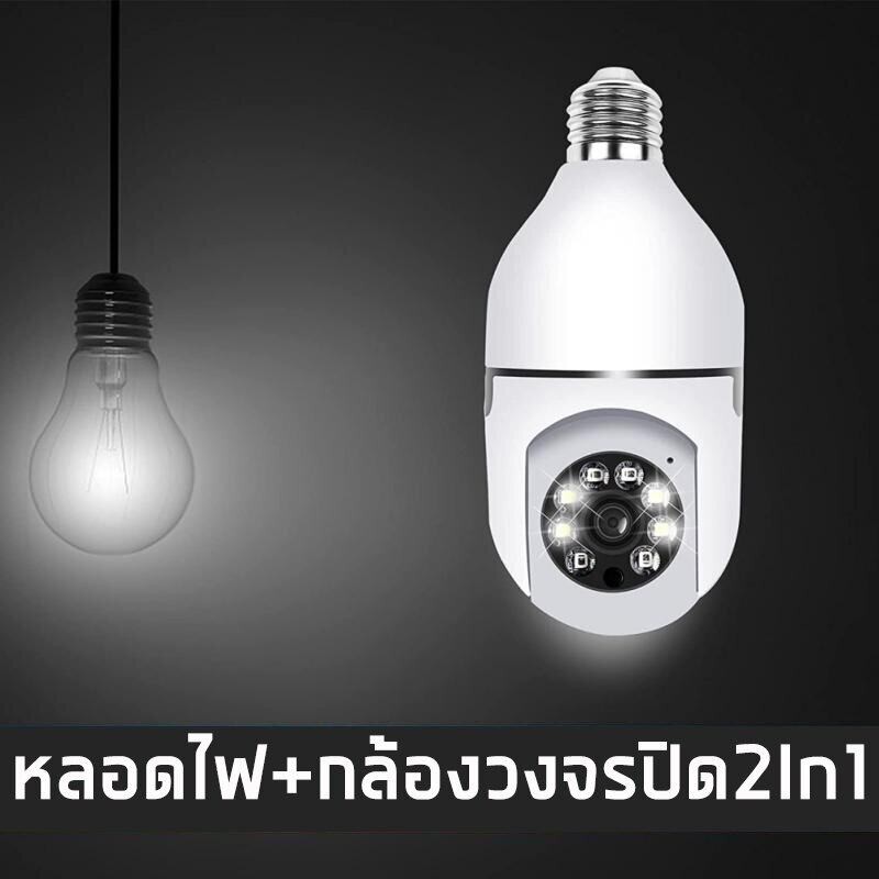 MonQiQi ซื้อ 1 แถม 1 กล้องวงจร กล้องหลอดไฟ กล้องวงจรปิดไร้สาย wifi กล้องวงจรปิดกล้องหลอด 360° HD 1080P อินฟราเรด CCTV