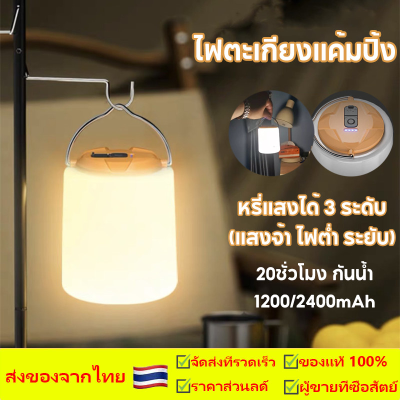 ไฟตะเกียงแค้มปิ้งไฟแคมป์ปิ้ง 20ชั่วโมง ย้อนยุค 2400mAh โคมไฟ LED แบบพกพา Type-C กันน้ำ ชาร์จไฟได้