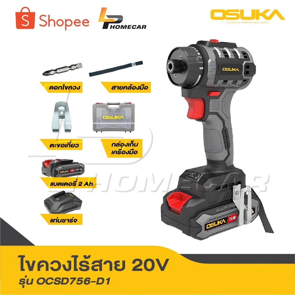 OSUKA ไขควงไร้สาย 20V OCSD756-D1 [ ครบชุด ] // OCSD756-N [ เฉพาะตัว ]