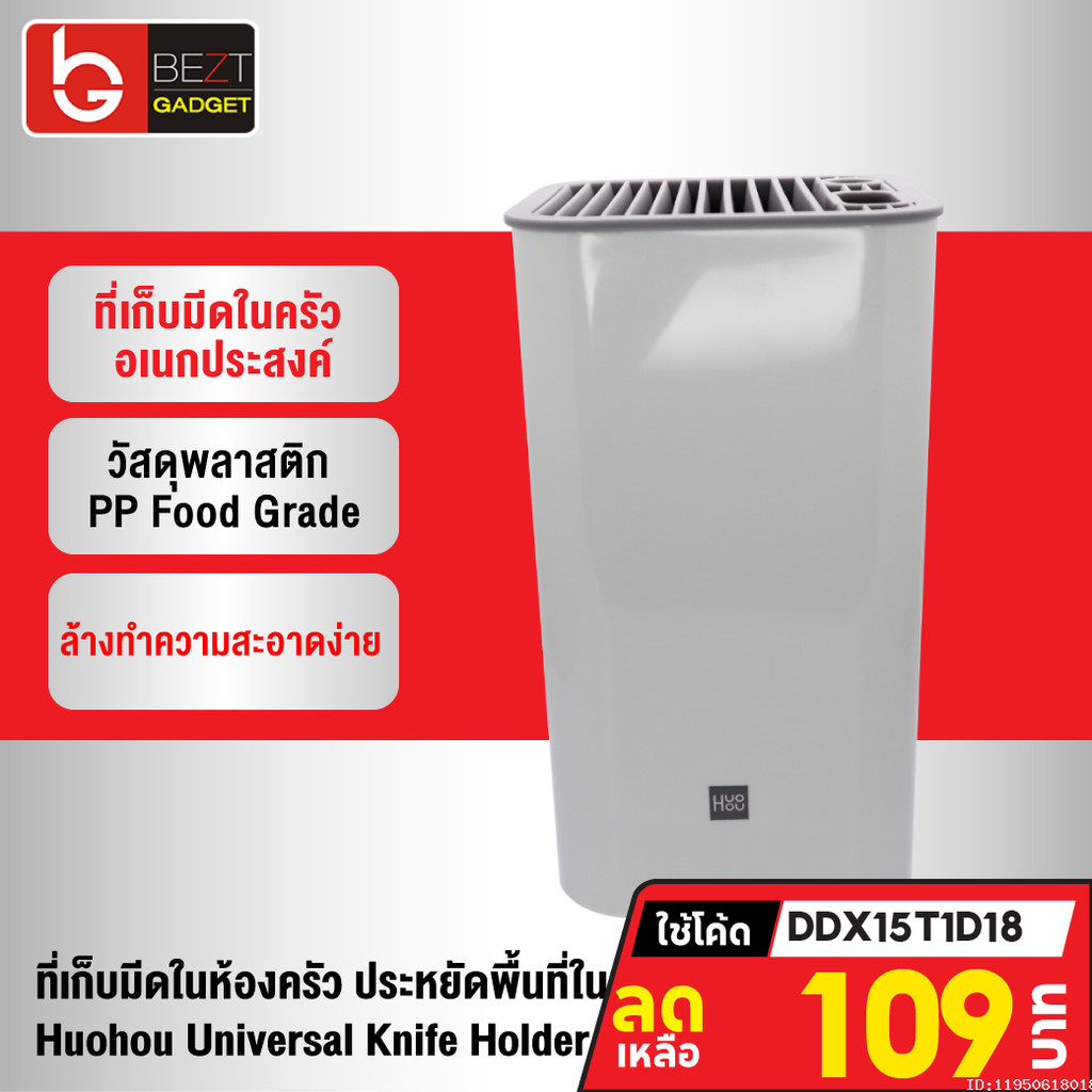 [109บ. โค้ดคุ้ม] Xiaomi Huohou Universal Knife Holder ที่เก็บมีด ที่ใส่มีด ที่เสียบมีด ที่วางมีด ที่ใส่มีดในครัว