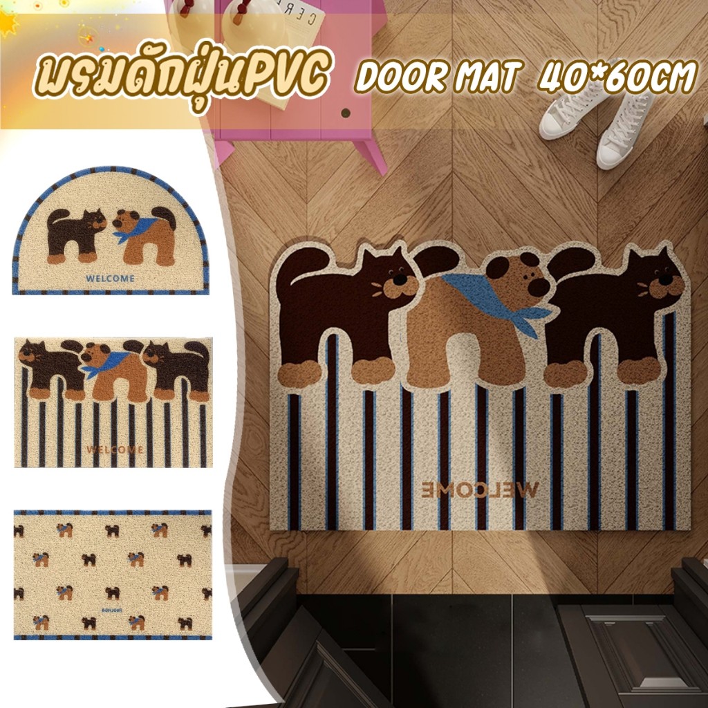 🏷️[Home] พรมดักทรายแมว พรมดักฝุ่นหน้าประตูPVC ยึดเกาะพื้นดี มีกันลื่น พรมเช็ดเท้า ฉีดน้ำล้างออกง่าย แห้งไว