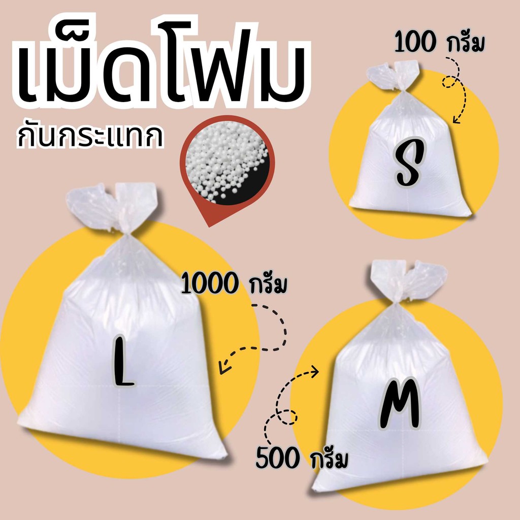 
🌟 Q-box🌟เม็ดโฟมไข่ปลา Foam Beads น้ำหนัก 100 กรัม / 0.5 กก / 1 กก ส่งฟรีทั่วประเทศ
