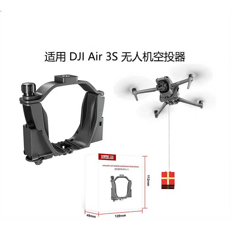 สําหรับ DJI Air 3S โดรน airdrop อุปกรณ์ DJI โดรน อุปกรณ์จัดส่งที่ไวต่อแสง อุปกรณ์เสริมขยายมัลติฟังก์ชั่น