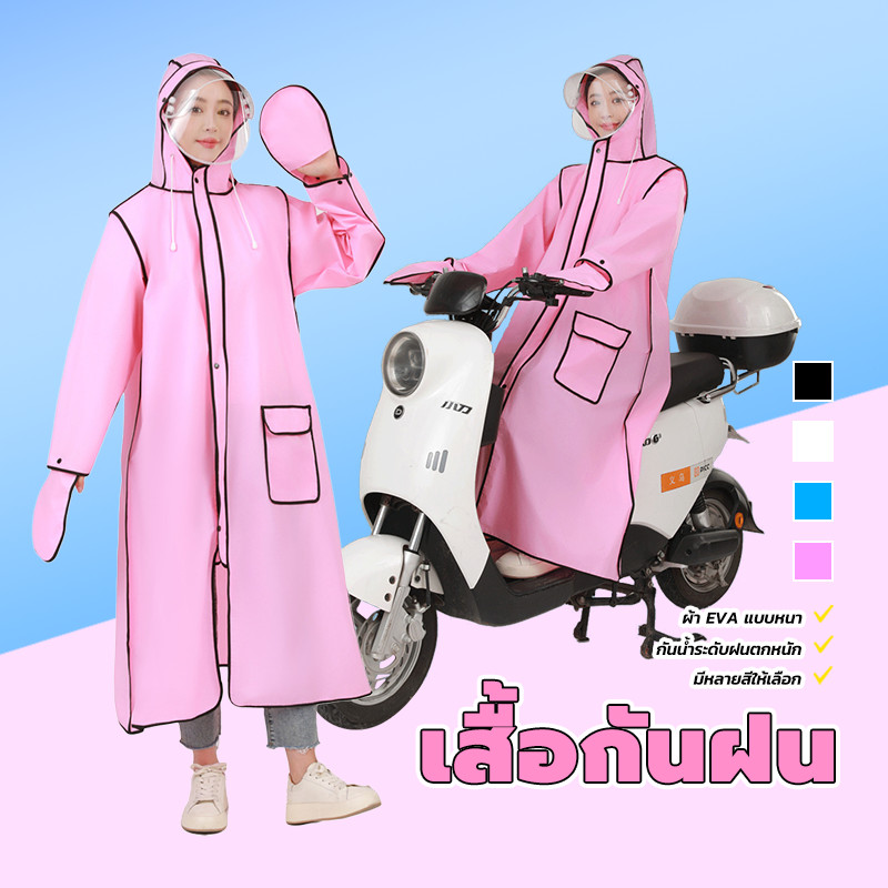 ชุดกันฝน ชุดกันฝน ขับมอเตอร์ไซค์ทั้งตัว แบบยาว ลายหมี มีให้เลือก 4 สี โปรดดูแผนภูมิขนาดเพื่อเลือกขนาด