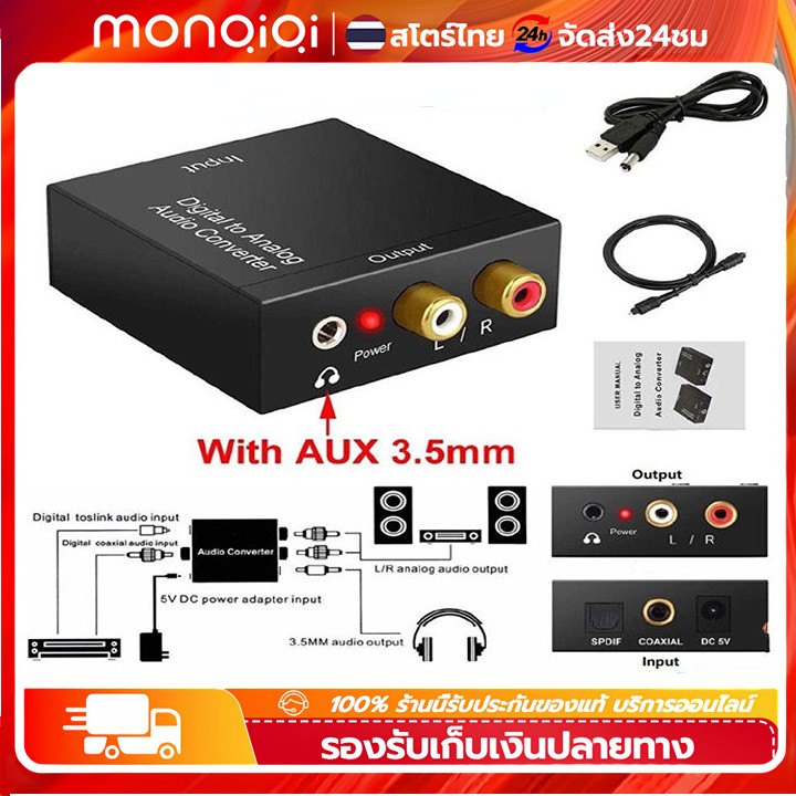 MonQiQi เครื่องขยายเสียงถอดรหัสเสียงดิจิตอล แจ็ค 3.5 มม. Coaxial Optical Fiber Digital เป็น Analog Audio Aux Rca L/R
