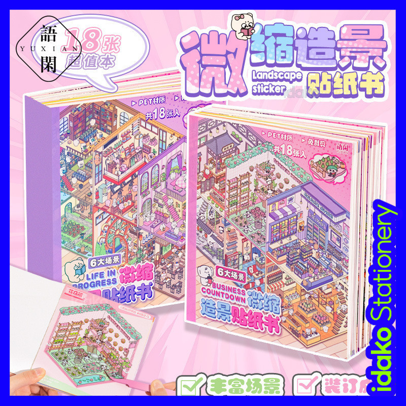 Idako pet Miniature ภูมิทัศน์สติกเกอร์หนังสือ [Fixed Grid Happy Series] ภาพ 3D สามมิติ Cabin Girl Handbook ของเล่น SS256