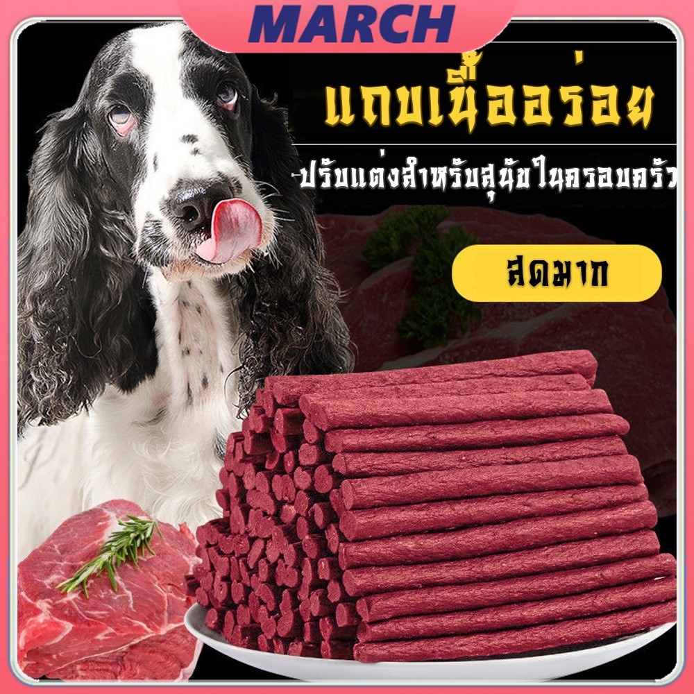 ขนมสุนัข ขนมหมา ขนมสุนัข โปรตีนสูง ไขมันต่ำ ผลิตจากธรรมชาติ เนื้อเส้น/เนื้อหั่นเต๋า การฝึกอบรมรางวัลอาหาร