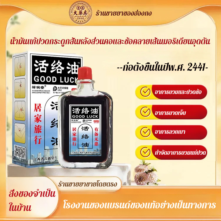 ของแท้ 100% 【บรรเทาทันที/รักษาตามธรรมชาติ】น้ำมันแก้ปวดและคลายเส้นเมอริเดียนอุดตัน/ลดอาการปวดเอ็นเคล็ดและข้ออักเสบ/น้ำมันกระตุ้นเส้นลมปราณเพื่ออาการบวมและชาที่มือและเท้า/น้ำมันหอมระเหยนวดขูด