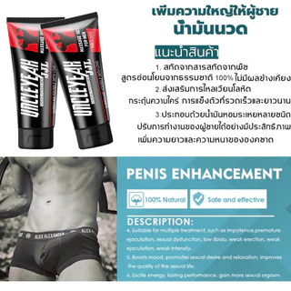 ร้อนขายกลาง ~ ครีมเพิ่มขนาดน้องชาย 50g