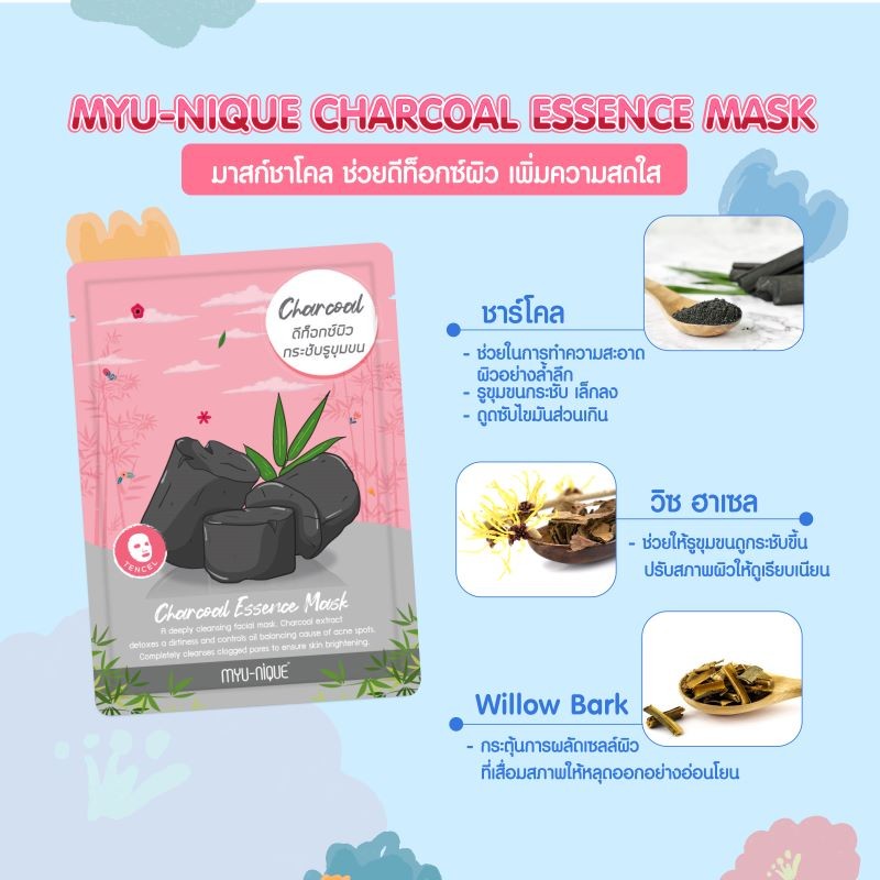 Myu Nique Essence Mask 25g