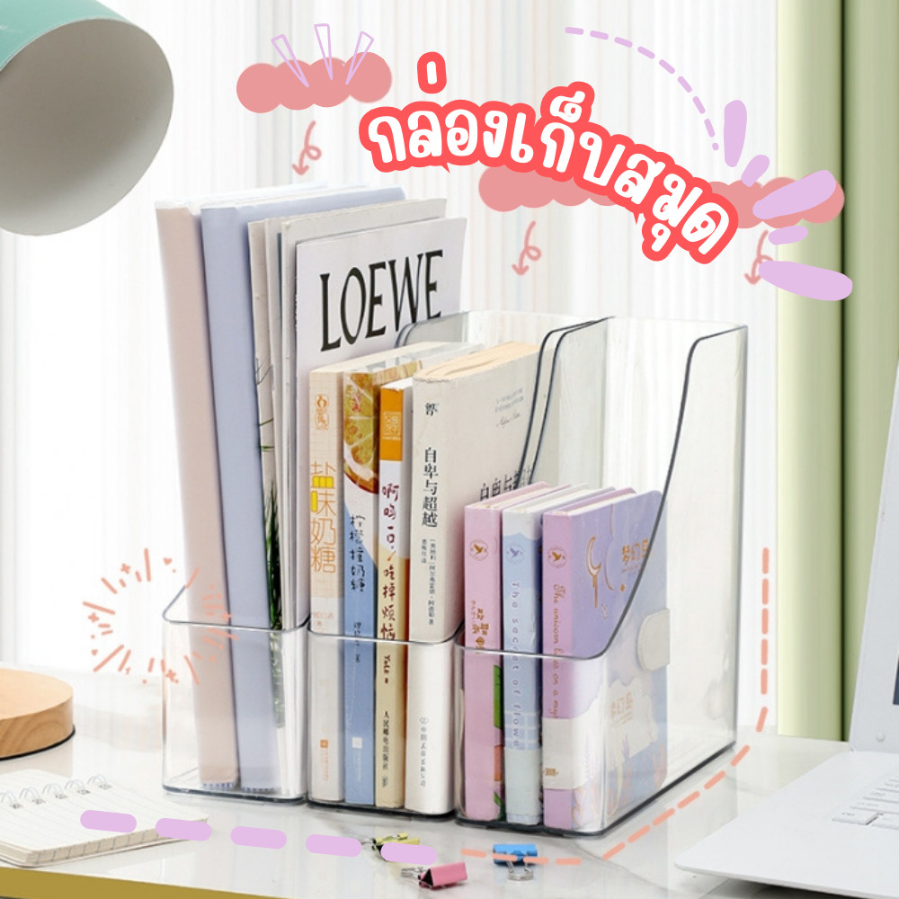แฟ้มเก็บเอกสาร สมุด กล่องเก็บหนังสือ กล่องเอกสาร จัดระเบียบบนโต๊ะ