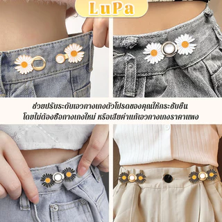 LuPa ตะขอร่นกางเกง หัวเข็มยึดปรับเอว ตะขอโลหะ ถอดได้ Fashion Pins