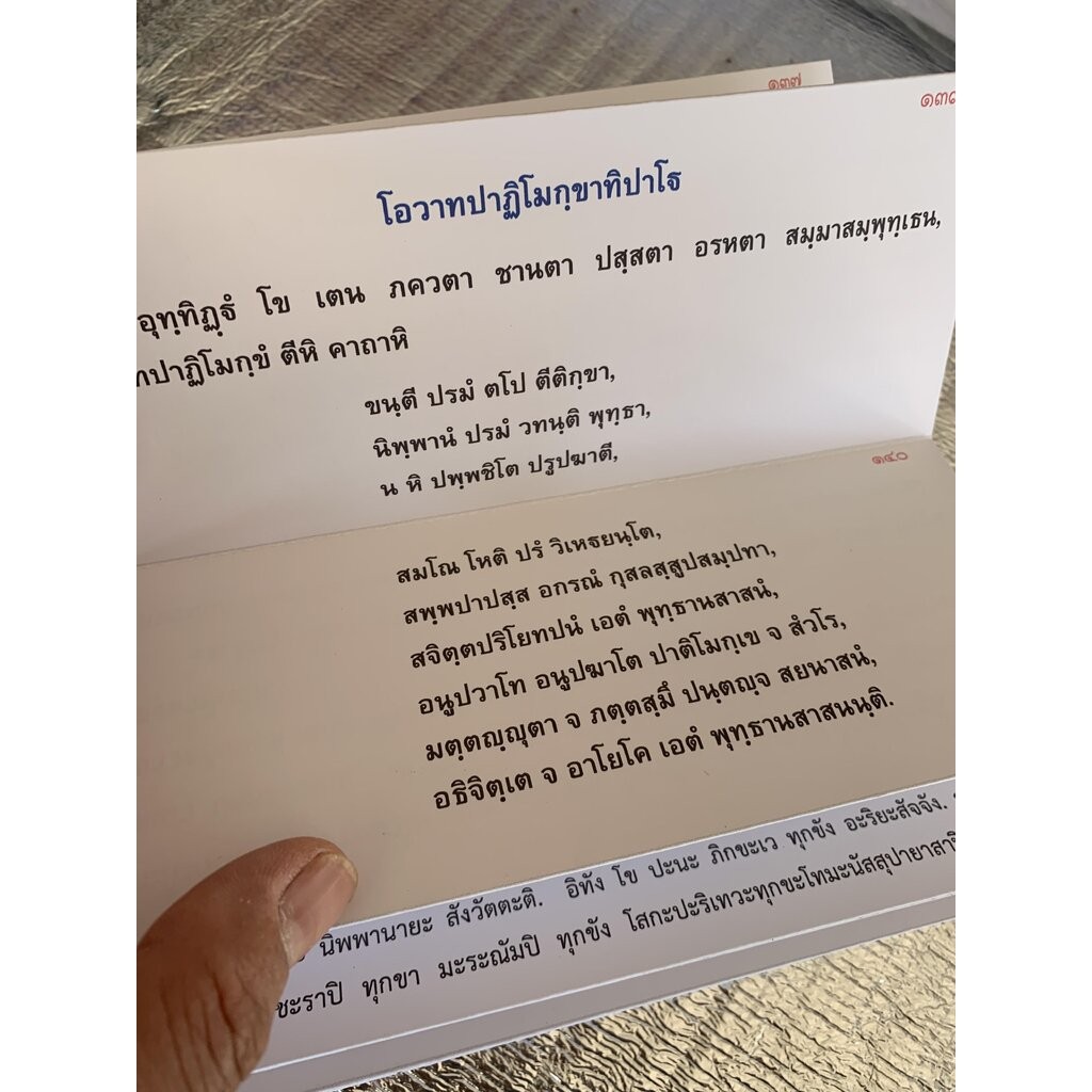 ภิกฺขุปาฏิโมกฺขปาลิ (ขนาดเล็ก) - (บ.ล.) - สมุดข่อยเล็ก (8x19.5 cm) บาลีแบบ เอวํ พุทฺธํ - พระคัมภีร์ภิกขุปาฏิโมกข์บาลี... - รูปที่ 7