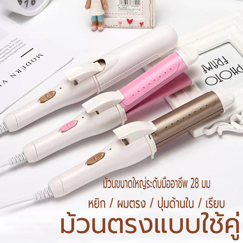 เครื่องม้วนผม เครื่องหนีบผมและม้วนผม 2 in 1 แกนม้วนผม ร้อนเร็วภายใน 30 วินาที หนีบตรงและม้วนลอน