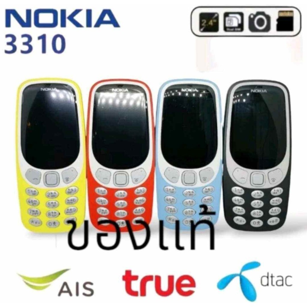 ขายดีอันดับ 1 NOKIA 3310 3G​ เเท้ศูนย์ เเป้นพิมภาษาไทย รับประกัน 6 เดือน