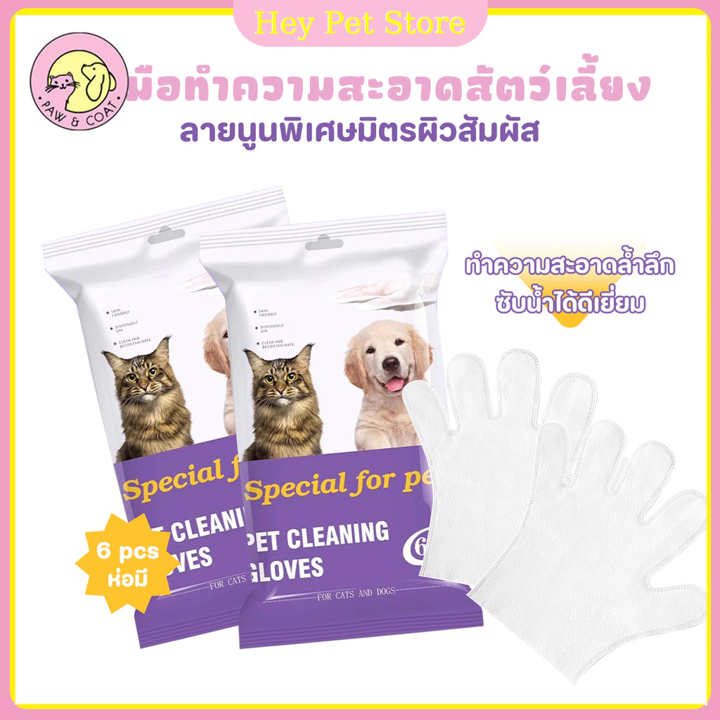 ถุงมืออาบน้ำแมว ถุงมืออาบน้ำสุนัข ถุงมือเช็ดตั ใช้งานง่าย ไม่ระคายเคืองผิว 6pcs