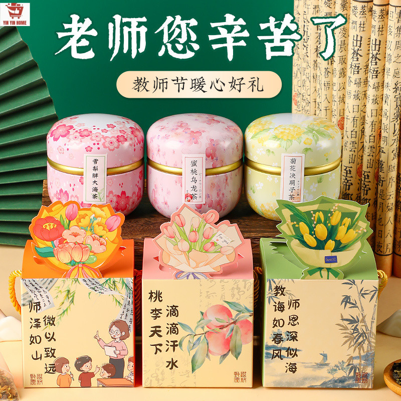 ของขวัญวันครู มอบของขวัญเล็กๆ น้อยๆ ให้ครูชุ่มชื้นคอ ไขมัน ทะเลพระ ผลไม้ ชาเบญจมาศ教师节礼物 送老师小礼品 润喉胖大海罗汉果菊花茶