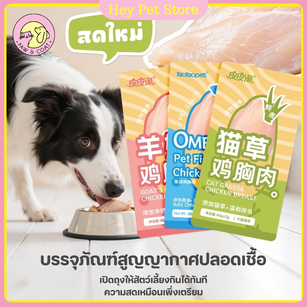 อกไก่แมว อกไก่นึ่ง อกไก่คลีน อกไก่ต้ม 40g พร้อมรับประทาน หนึ่งซองต่อวัน อาหารเปียกแมว ขนมหมา ขนมแมว