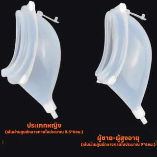 พร้อมส่ง ชุดถุงครอบปัสสาวะ แบบคาดเอว ชาย-หญิง แทนผ้าอ้อมผู้ใหญ่ ถุงเก็บปัสสาวะแบบป้องกันการรั่วซึม