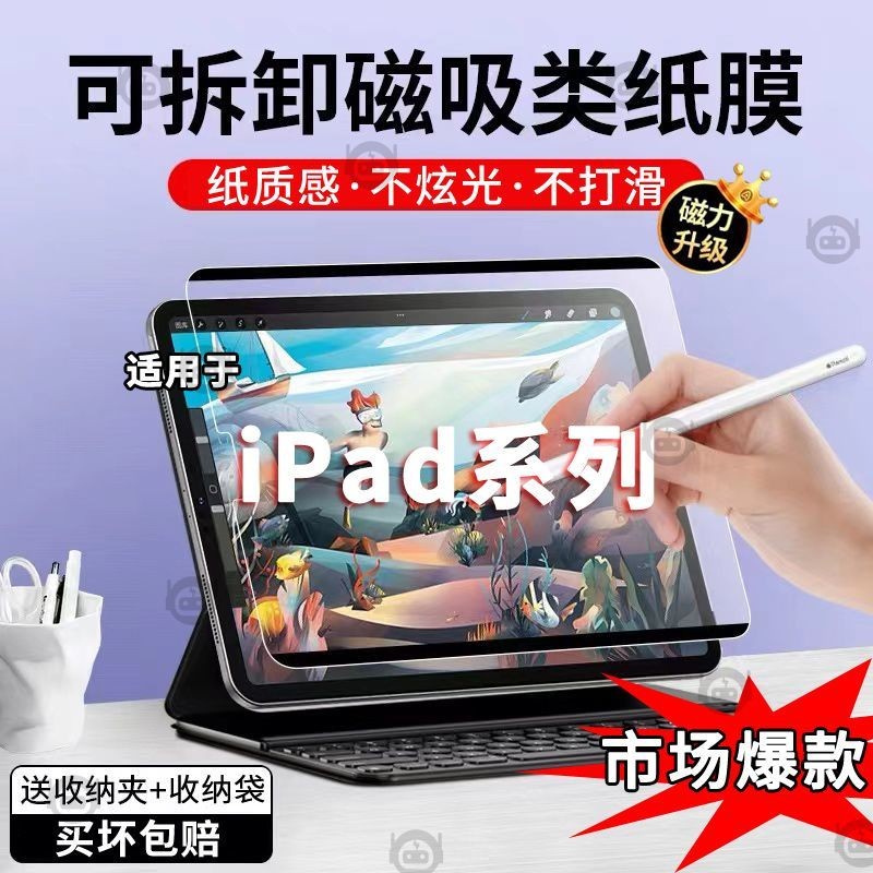 เลือก/เลือกนําเข้า iPad11 Magnetic Paper-like Film Air6 Washable 9th Generation 34cm 24 Pro Writing 