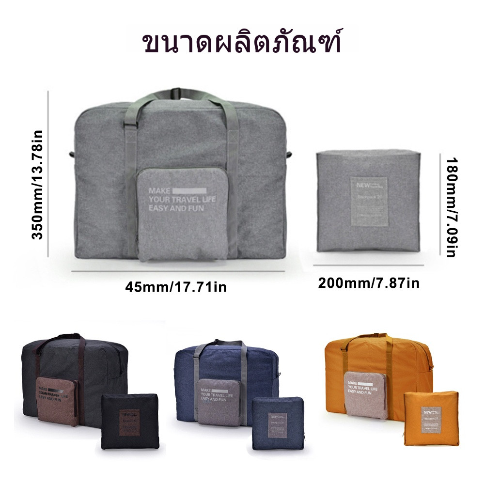 กระเป๋าเดินทางพับได้ ความจุขนาดใหญ่ กันน้ำ กระเป๋าเดินทางพกพา Travel Bag
