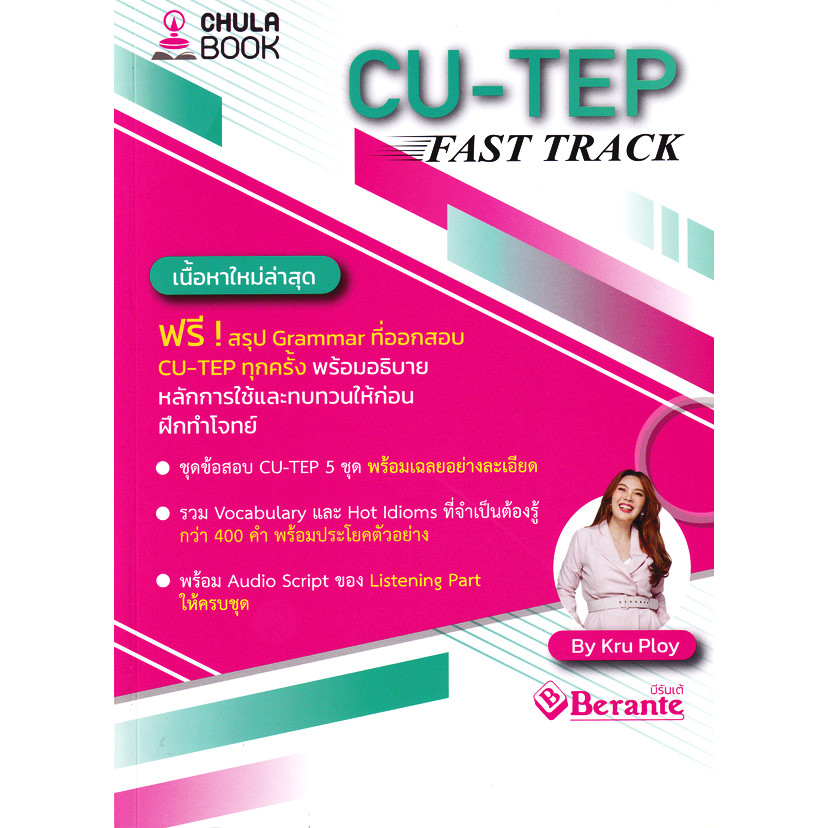 Bundanjai (หนังสือ) CU-TEP Fast Track