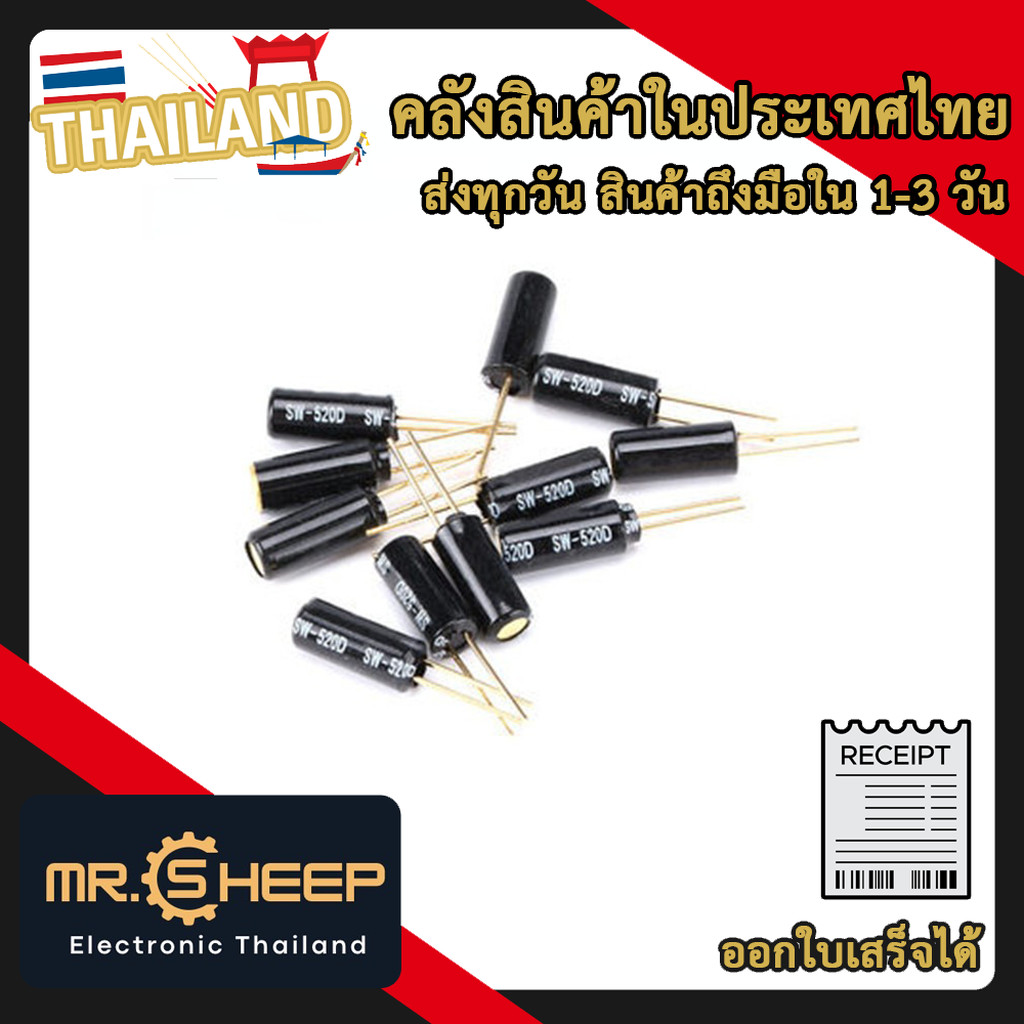 SW-520D Metal Ball Tilt Switch – เซนเซอร์ตรวจจับการเอียง แบบลูกโลหะ