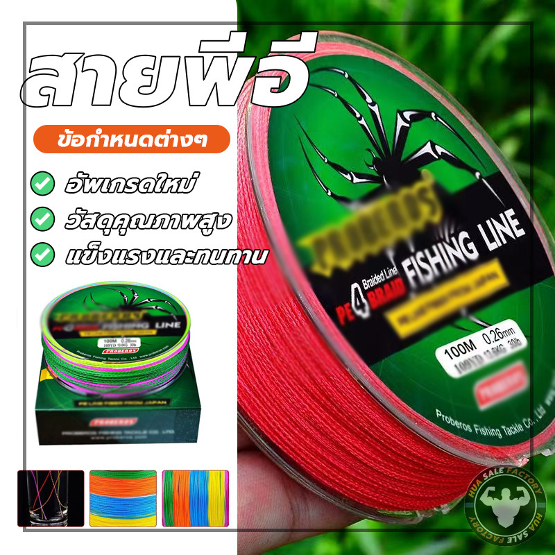 ทนทาน สายตกปลา สายพีอีถัก สายเอ็นตกปลา อุปกรณ์ตกปลา หลากสี สายพีอีตกปลา - รูปที่ 3