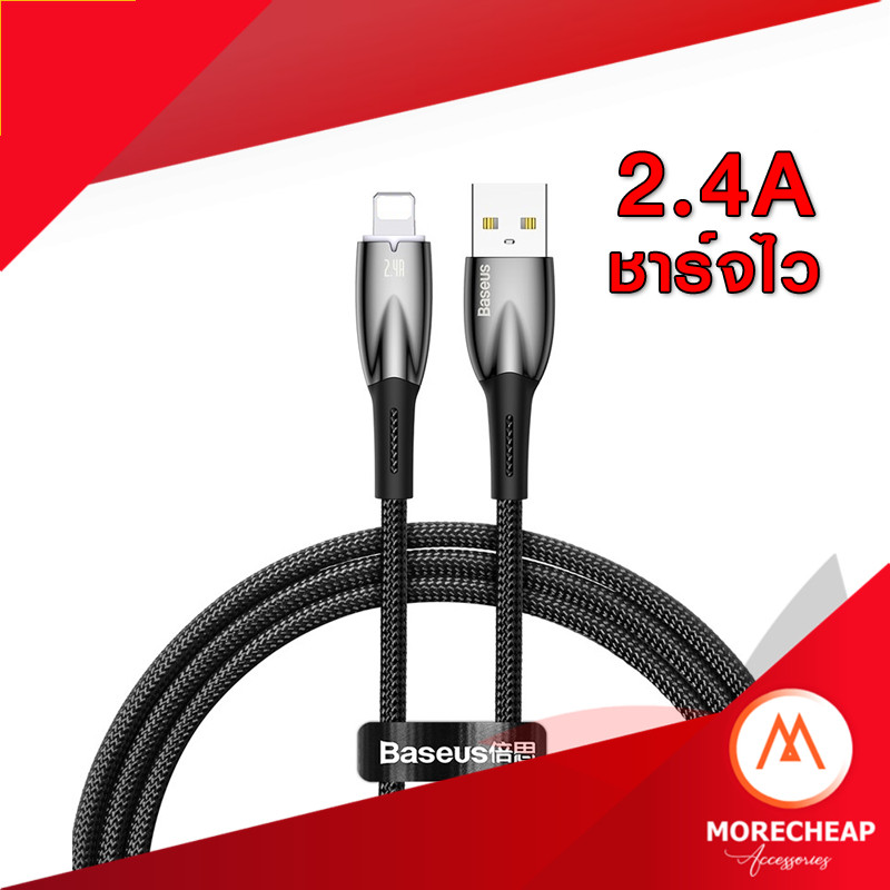 🔥ถูก/แท้🔥Baseus สายชาร์จสำหรับไอโฟน สายถัก LN มีไฟ LED Fast Charging 2.4a