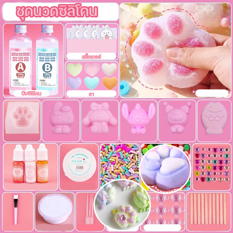 COD ชุด DIY น้ำยางไซลิโคน ปั๊มแมว ของเล่นเด็ก ปลอดภัยไม่เป็นพิษ ของเล่นมือสร้างสรรค์ แบบนิ่มเหนียว ของเล่นคลายเครียด