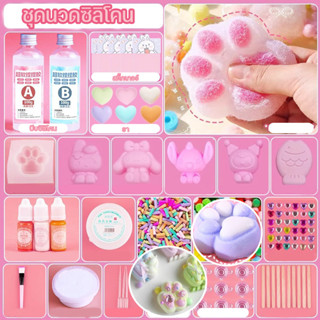 COD ชุด DIY น้ำยางไซลิโคน ปั๊มแมว ของเล่นเด็ก ปลอดภัยไม่เป็น…