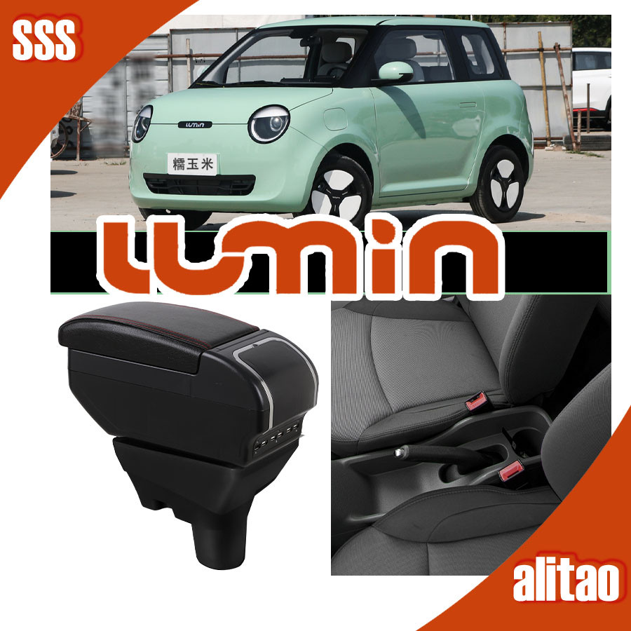 พร้อมแล้ว]กล่องเก็บของที่วางแขน Changan LUMIN EV กล่องเก็บของที่วางแขนกลาง ชุดแต่งรถ LUMIN อุปกรณ์ตกแต่งภายใน ZHQU
