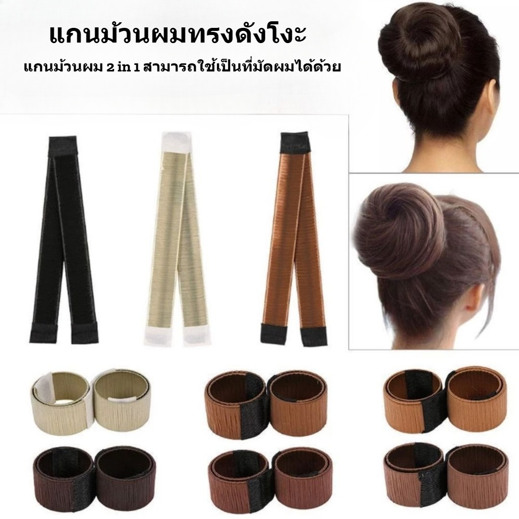 แกนม้วนดังโงะ 2 in 1 อุปกรณ์ทำดังโงะ เป็นทั้งดังโงะและเป็นที่มัดผมได้  #AK-0018