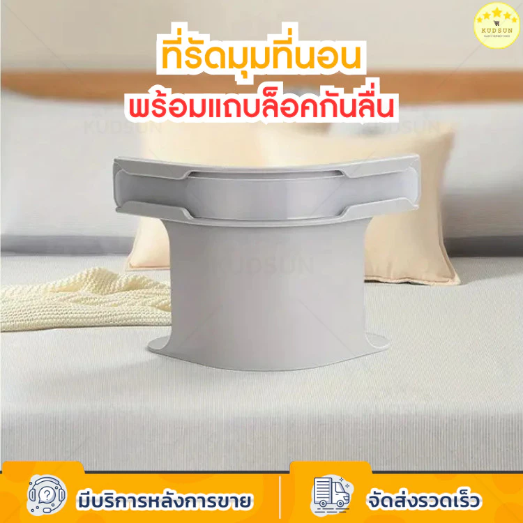 KUDSUN ที่รัดมุมที่นอน ตัวยึดมุม ที่ใส่ผ้าปูที่นอนพร้อม แถบล็อคกันลื่น ครอบคลุม ใช้งานง่ายสะดวกในการติดตั้ง