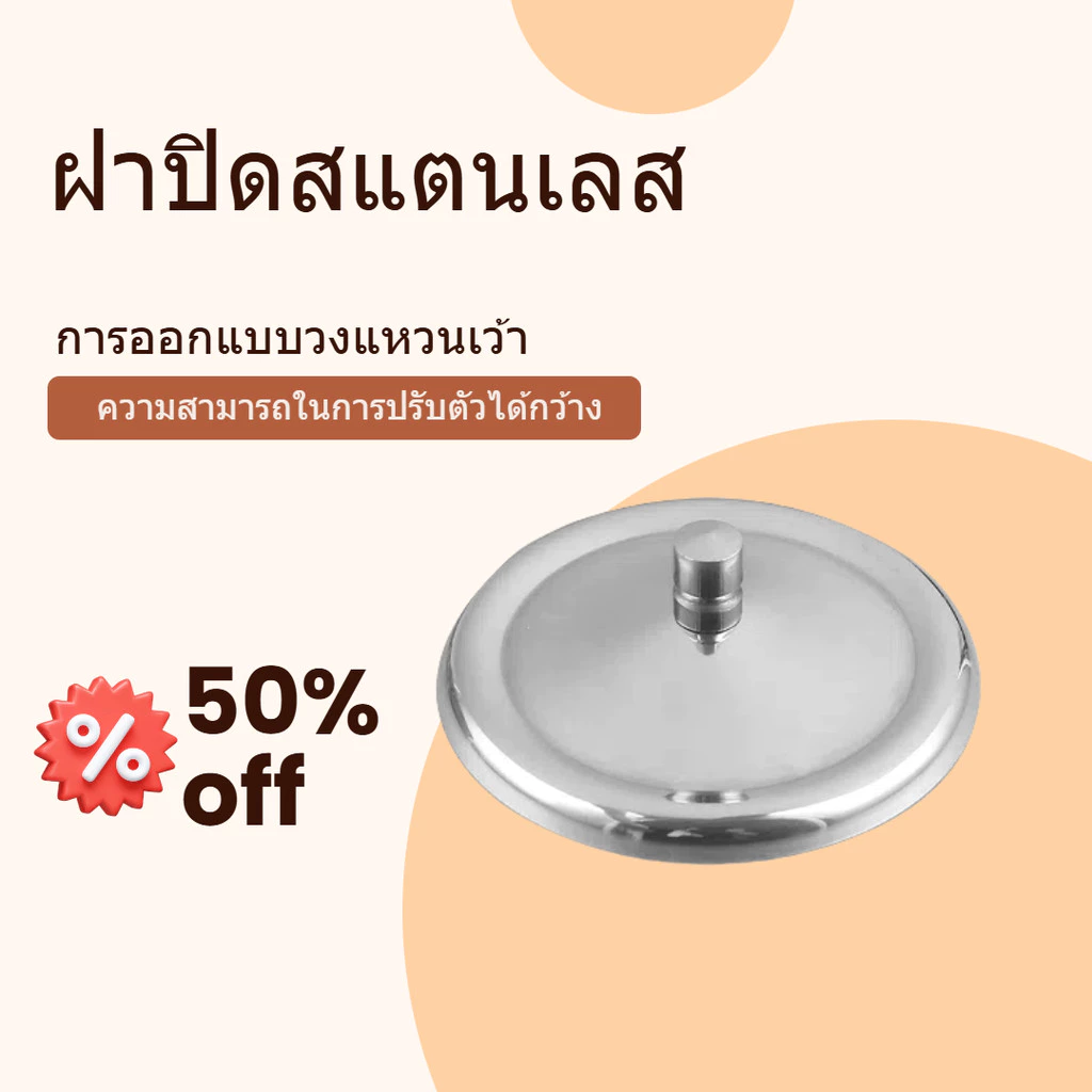 ฝาปิดแก้วสแตนเลส ฝาปิดแก้วมัค ฝาปิดแก้วเก็บความร้อน ปิดน้ำอเนกประสงค์ ชาทรงกลมกันฝุ่น ชาม