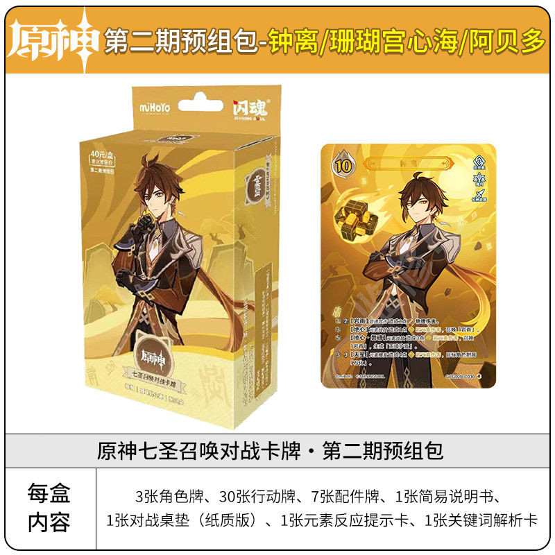 สินค้าแท้อย่างเป็นทางการ Genshin Impact 2 Genius Invokation TCG Zhongli Xiao Hutao อุปกรณ์ต่อพ่วงคอลเลกชันการ์ดของขวัญ BOTX ราคา ถูกที่สุด ดีลบีเคเค แกลเลอรีภาพที่ 9