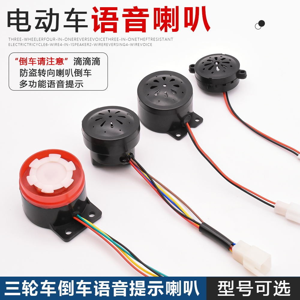ยานพาหนะไฟฟ้าสามล้อ 6-Line ลําโพงสี่-In-One 2-Line Reversing 4-Line Voice Self-Inspection 5-Line ลํา