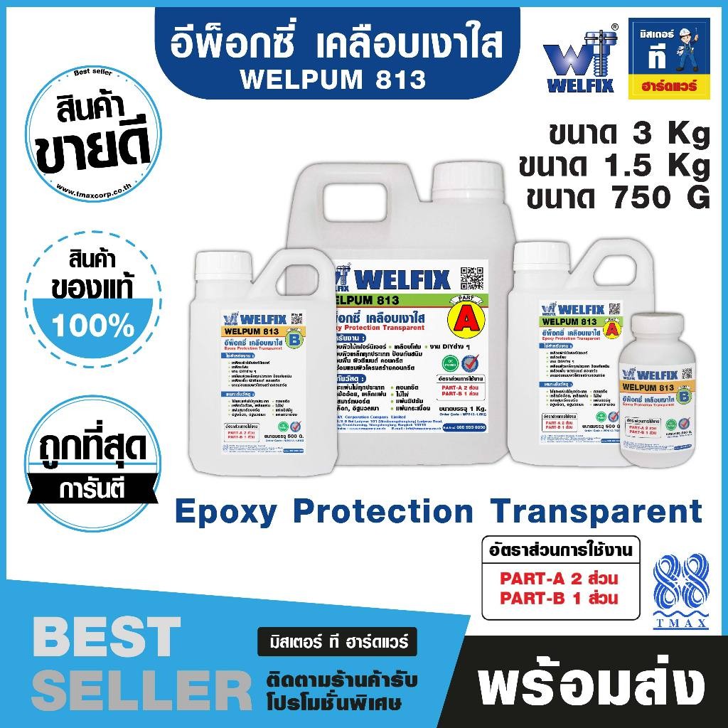 อีพ็อกซี่เรซิ่น เคลือบเงาใส เคลือบแข็งใส 2ต่อ1 Epoxy resin