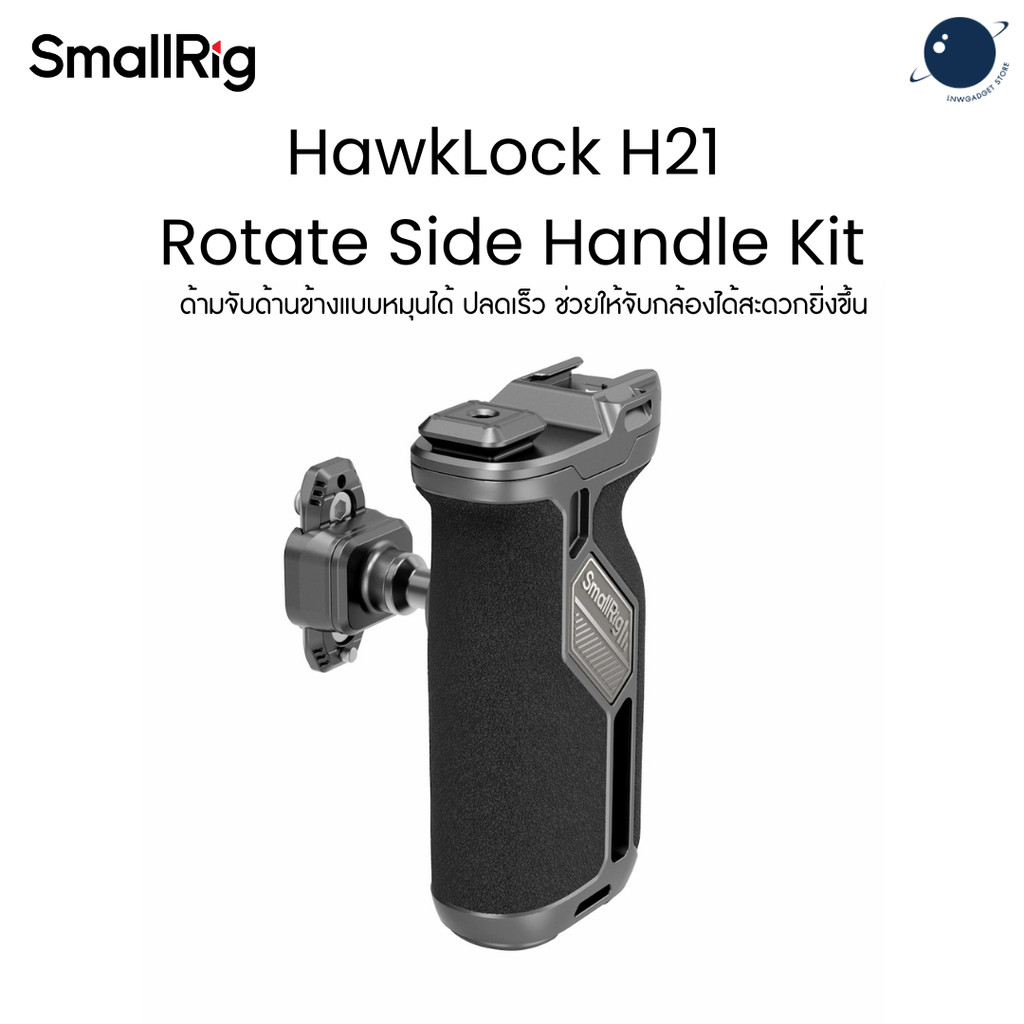 SmallRig 4485 HawkLock H21 Rotate Side Handle Kit ประกันศูนย์ไทย
