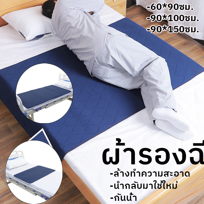 ผ้ารองฉี่ผู้ใหญ่แบบ ผ้ารองฉี่ผู้ใหญ่ ใช้ซ้ำได้ นุ่มพิเศษ ดูดซับดี ป้องกันลื่นรั่ว ผู้ป่วยติดเตียง แผ่นรองกันเปื้อนที่นอน
