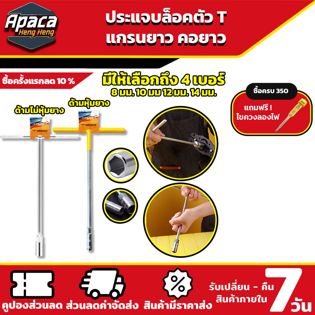 ประแจบล็อกตัว T ด้าม มีให้เลือก 4 ขนาด 8-14 mm บล็อกตัวที คอยาว ขันรถยนต์ จักรยานยนต์