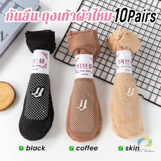UBT 10คู่ ถุงน่องข้อสั้น ถุงเท้าผ้าใยไหม ระบายอากาศได้ดี ดูดซับเหงื่อ สวมใส่สบาย เหมาะกับฤดูและฤดูร้อน socks