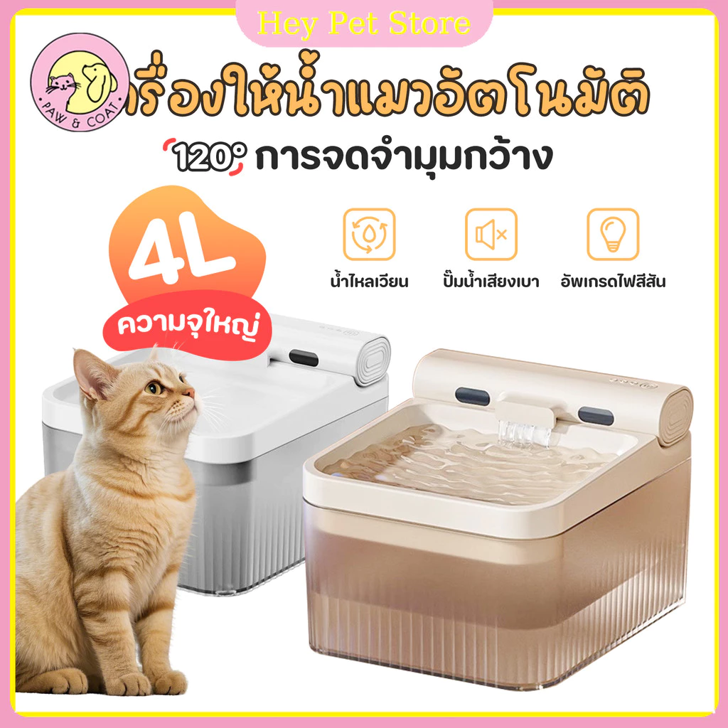 Cat Fountain🔥 ความจุน้ำ 4 ลิตร น้ำพุแมวไร้สาย มีแบตเตอรี่ในตัว น้ำพุชาร์จไฟ น้ำที่ตรวจจับทางชีวภาพ